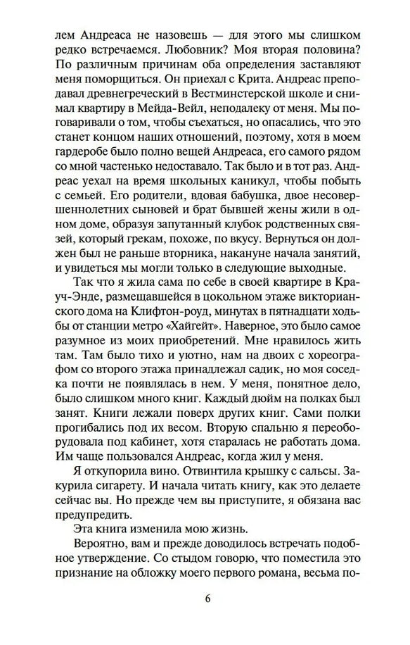 Сороки-убийцы 9785389216839