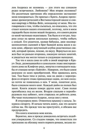 Сороки-убийцы 9785389216839