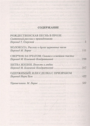 Рождественские повести 978-5-389-21840-6 - 0