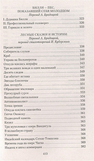 Маленькие дикари 978-5-389-21874-1 - 3