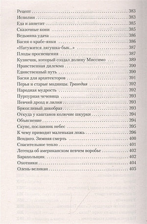 Маленькие дикари 978-5-389-21874-1 - 4