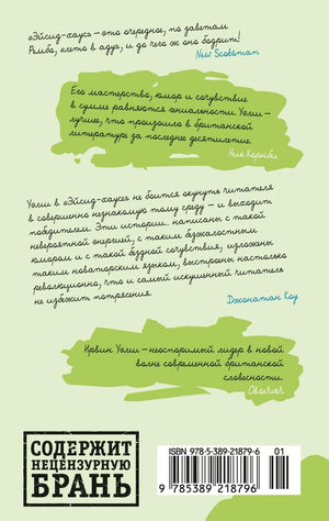 Эйсид-хаус: рассказы, повести 9785389218796