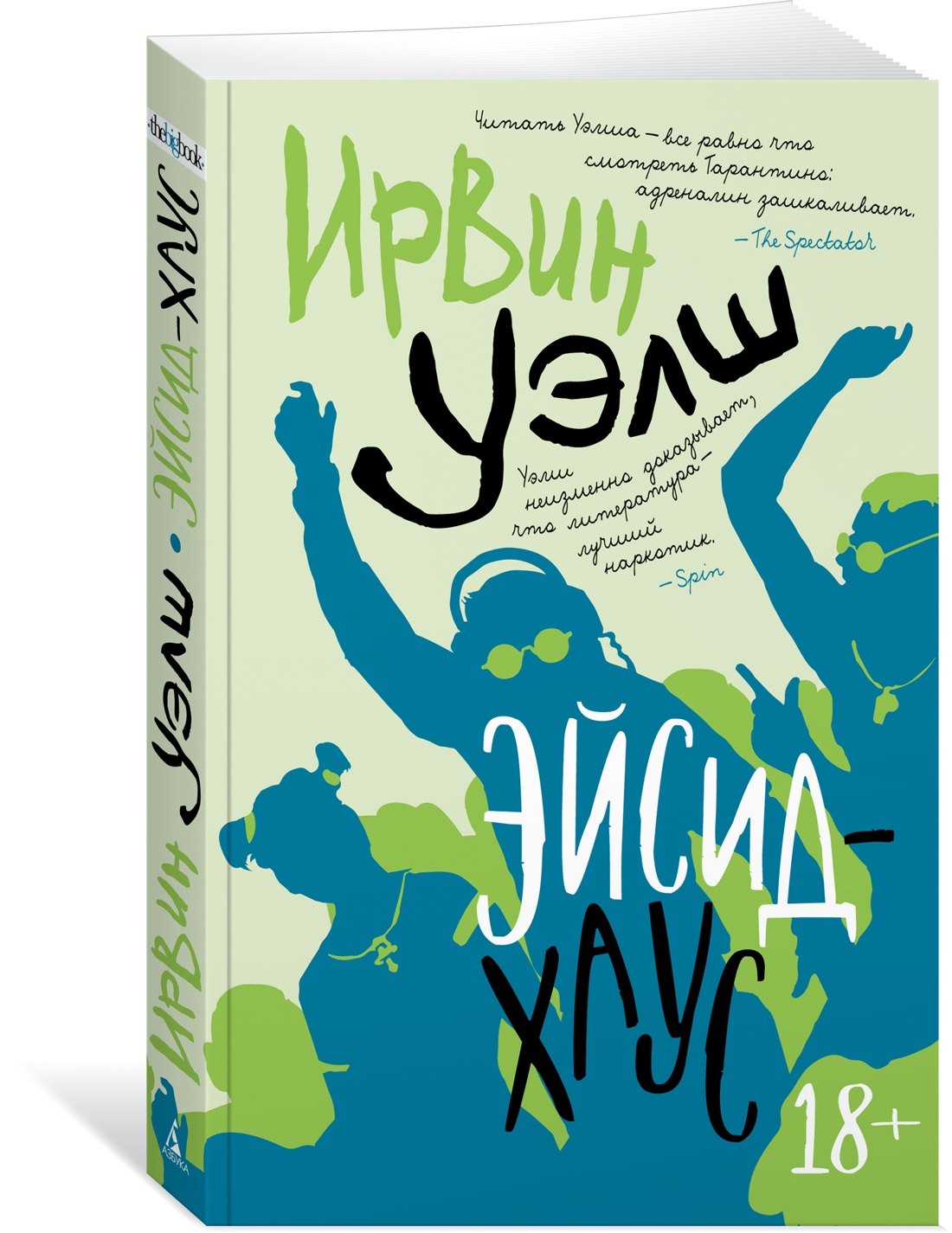 Эйсид-хаус: рассказы, повести 9785389218796