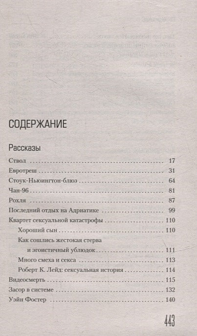 Эйсид-хаус: рассказы, повести 978-5-389-21879-6 - 0