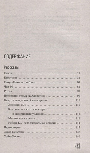 Эйсид-хаус: рассказы, повести 978-5-389-21879-6 - 0