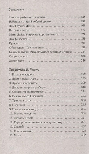 Эйсид-хаус: рассказы, повести 978-5-389-21879-6 - 1