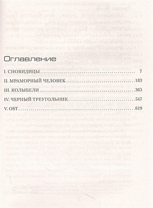 Обещания богов 978-5-389-22020-1 - 0