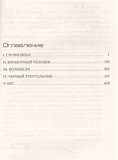 Обещания богов 978-5-389-22020-1 - 0