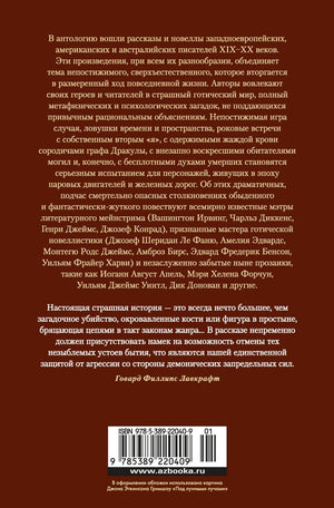 Мистические истории. Дом с привидениями 9785389220409