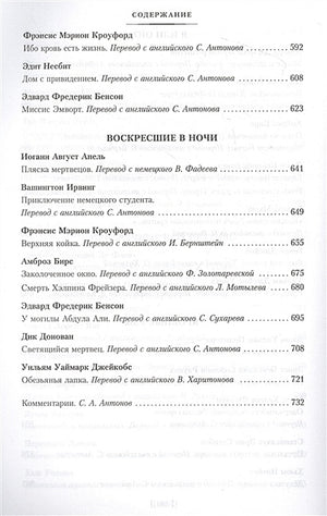 Мистические истории. Дом с привидениями 978-5-389-22040-9 - 3