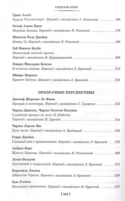 Мистические истории. Дом с привидениями 978-5-389-22040-9 - 1