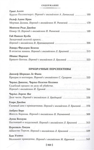 Мистические истории. Дом с привидениями 978-5-389-22040-9 - 1