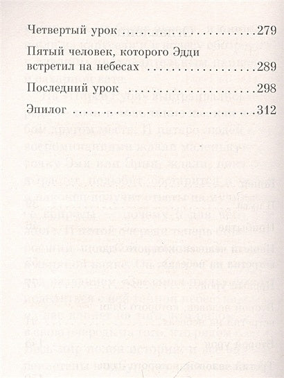 Пятеро, что ждут тебя на небесах 978-5-389-22067-6 - 1