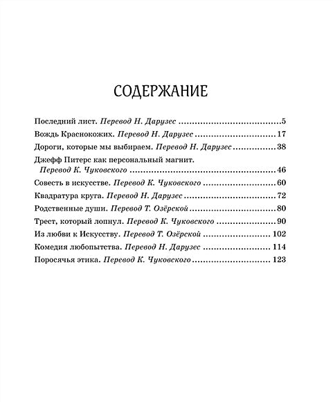 Вождь краснокожих. Рассказы 978-5-389-22177-2 - 6
