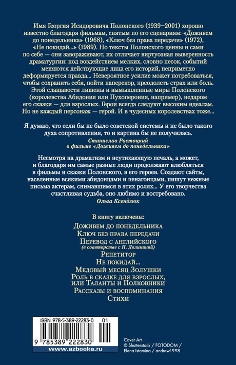 Доживем до понедельника. Ключ без права передачи 9785389222830