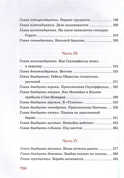 Незнайка на Луне 978-5-389-22379-0 - 1