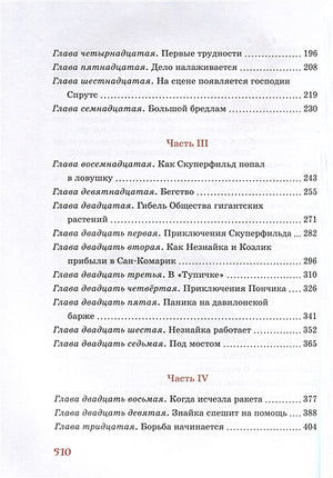 Незнайка на Луне 978-5-389-22379-0 - 1
