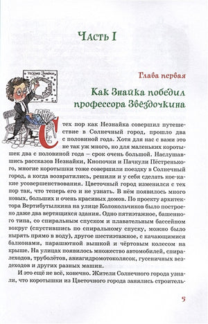 Незнайка на Луне 978-5-389-22379-0 - 3