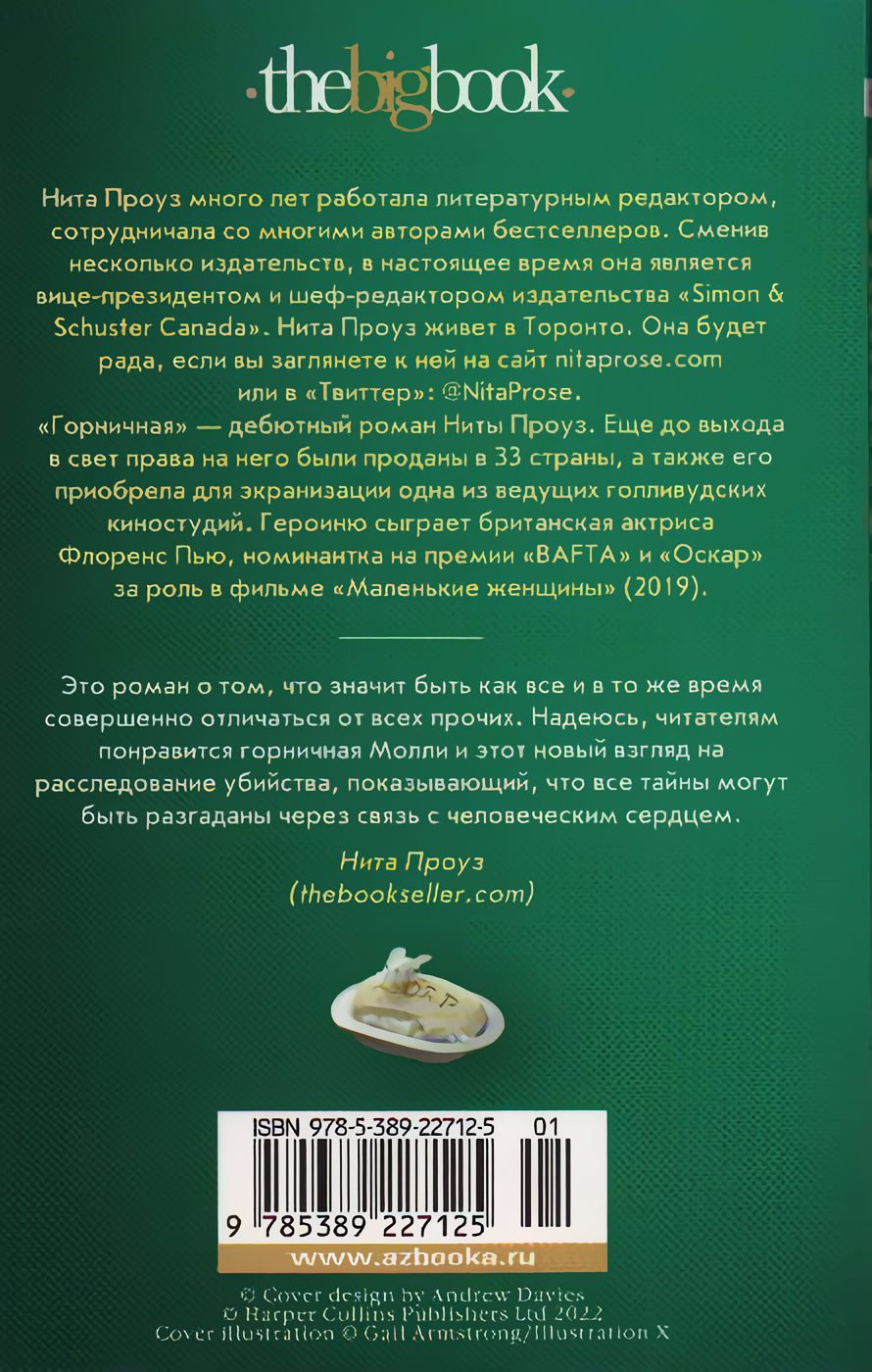 Горничная 9785389227125