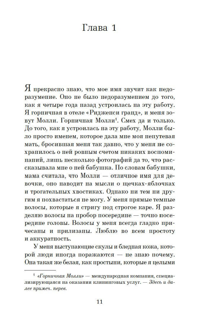 Горничная 9785389227125