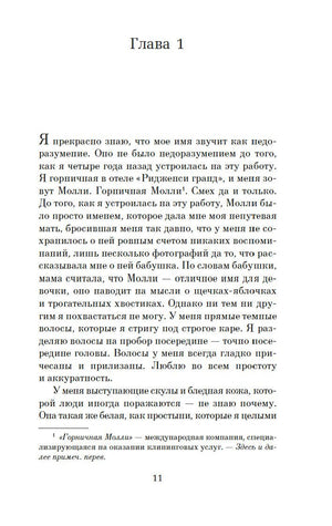 Горничная 9785389227125