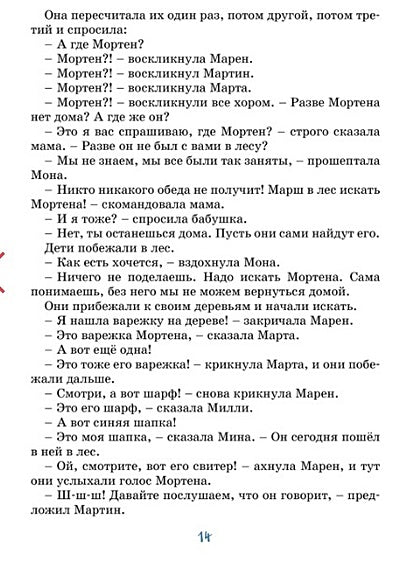 Папа, мама, бабушка и восемь детей в деревне. Невероятные каникулы 978-5-389-22733-0 - 2