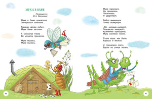 Мойдодыр и Закаляка. Первая книга сказок, стихов и песенок 9785389233201