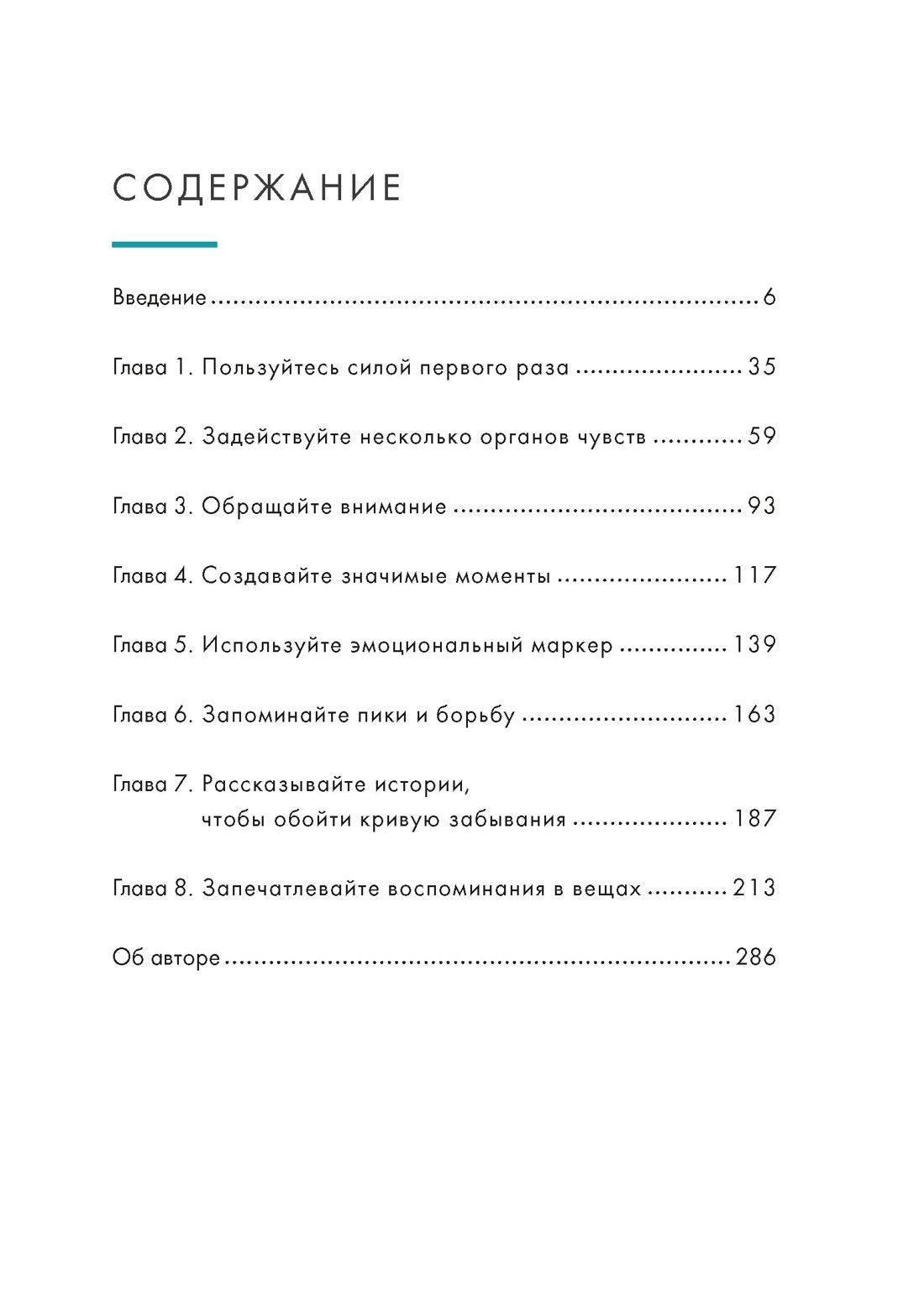 Азбука БизнесПП/Викинг М./Искусство счастливых воспоминаний. Как создать и запомнить лучшие моменты (нов/оф.) 9785389233270