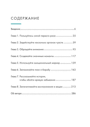 Азбука БизнесПП/Викинг М./Искусство счастливых воспоминаний. Как создать и запомнить лучшие моменты (нов/оф.) 9785389233270