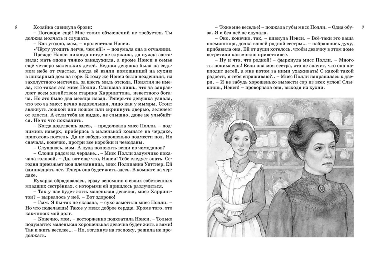 Всё о Поллианне 9785389234925