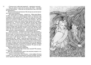 Всё о Поллианне 978-5-389-23492-5 - 9