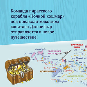 Пираты Кошачьего моря. Кн. 8. Хранитель Света 978-5-389-23595-3 - 12