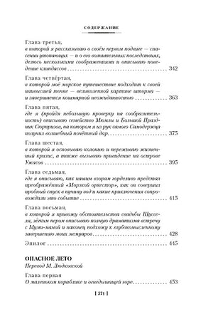 Шляпа Волшебника. Муми-тролли и все-все-все. Книга 1 978-5-389-23642-4 - 9