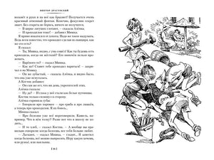По секрету всему свету. Денискины рассказы 978-5-389-23646-2 - 6