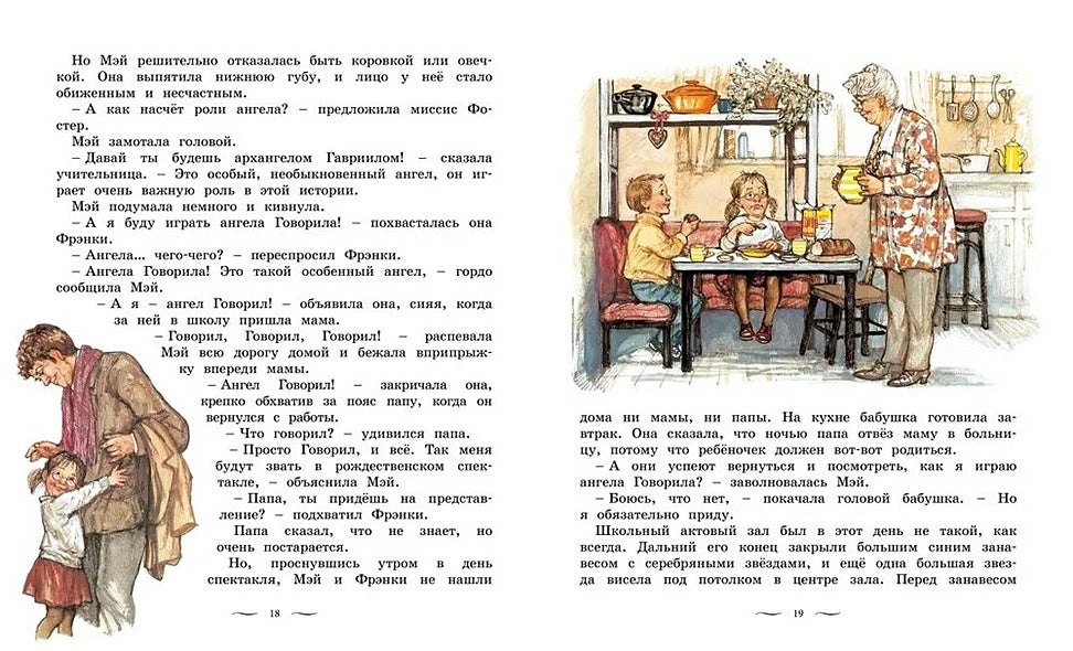 Моя первая новогодняя книжка 978-5-389-23915-9 - 4