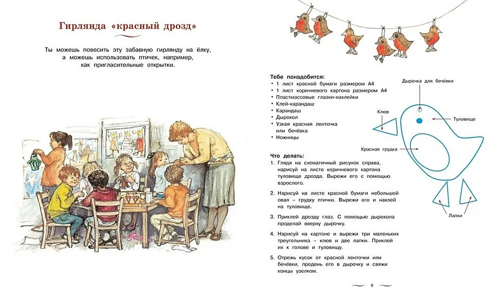 Моя первая новогодняя книжка 978-5-389-23915-9 - 3