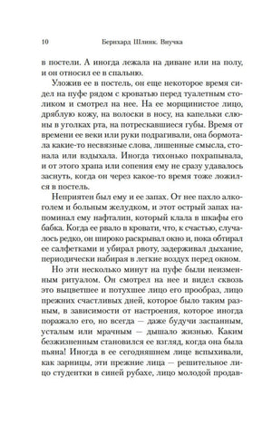 Внучка 978-5-389-24133-6 - 1