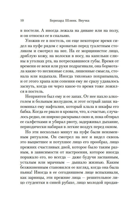 Внучка 978-5-389-24133-6 - 1