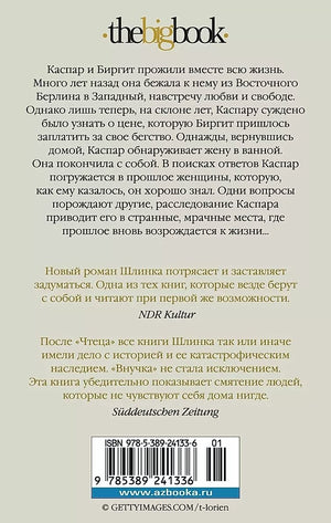 Внучка 978-5-389-24133-6 - 2