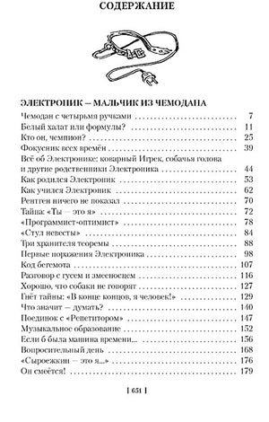 Приключения Электроника (илл. Е. Мигунова) 978-5-389-24136-7 - 1
