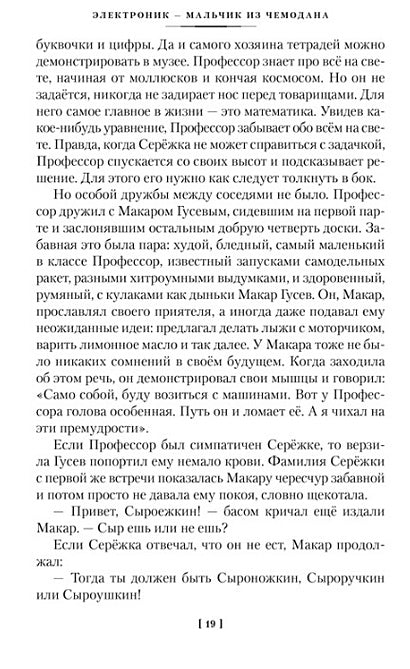 Приключения Электроника (илл. Е. Мигунова) 978-5-389-24136-7 - 4