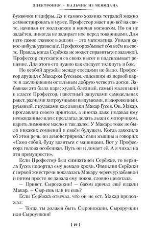 Приключения Электроника (илл. Е. Мигунова) 978-5-389-24136-7 - 4