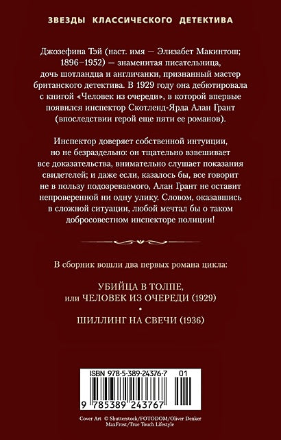 Убийца в толпе. Шиллинг на свечи 978-5-389-24376-7 - 1