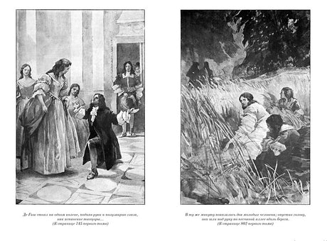 Виконт де Бражелон, или Еще десять лет спустя (с илл.) в 2 т. (комплект) 978-5-389-24464-1 - 1