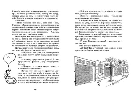 Каникулы малыша Николя 978-5-389-24560-0 - 6