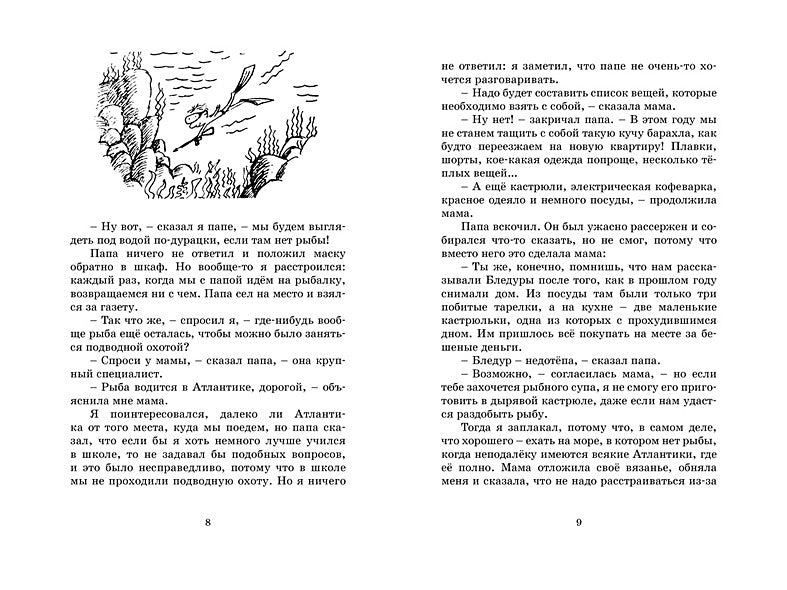 Каникулы малыша Николя 978-5-389-24560-0 - 1