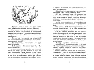 Каникулы малыша Николя 978-5-389-24560-0 - 1