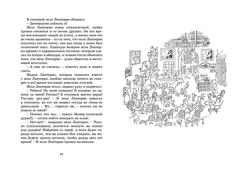 Каникулы малыша Николя 978-5-389-24560-0 - 4