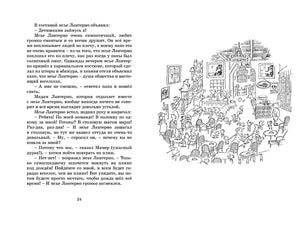 Каникулы малыша Николя 978-5-389-24560-0 - 4