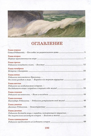 Робинзон Крузо 978-5-389-24575-4 - 4